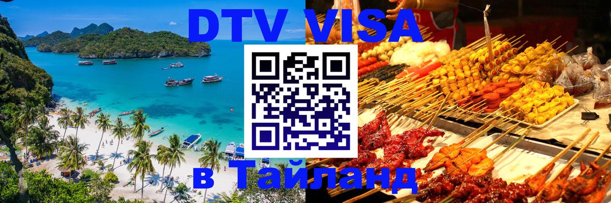 Оформление DTV визы под ключ: стоимость и тарифы, только загранпаспорт - Цхинвал 